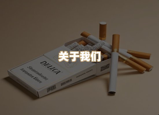 关于蓝谷香烟批发